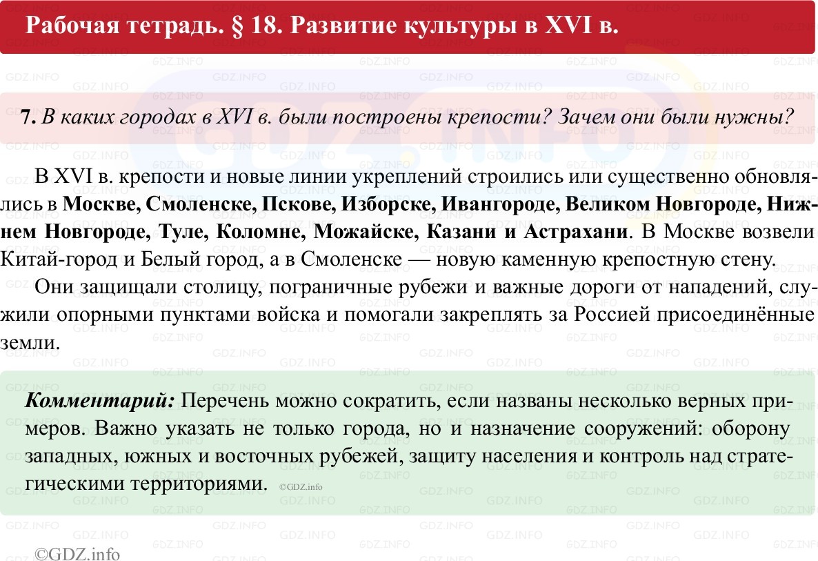 Фото решения 1: Параграф 18, Номер 7 из ГДЗ по истории России 7 класс: Пазин Р.В., Андреев И.Л. (рабочая тетрадь) 2025г. Фото решения 1: Параграф 18, Номер 7 из ГДЗ по истории России 7 класс: Пазин Р.В., Андреев И.Л. (рабочая тетрадь) 2025г.