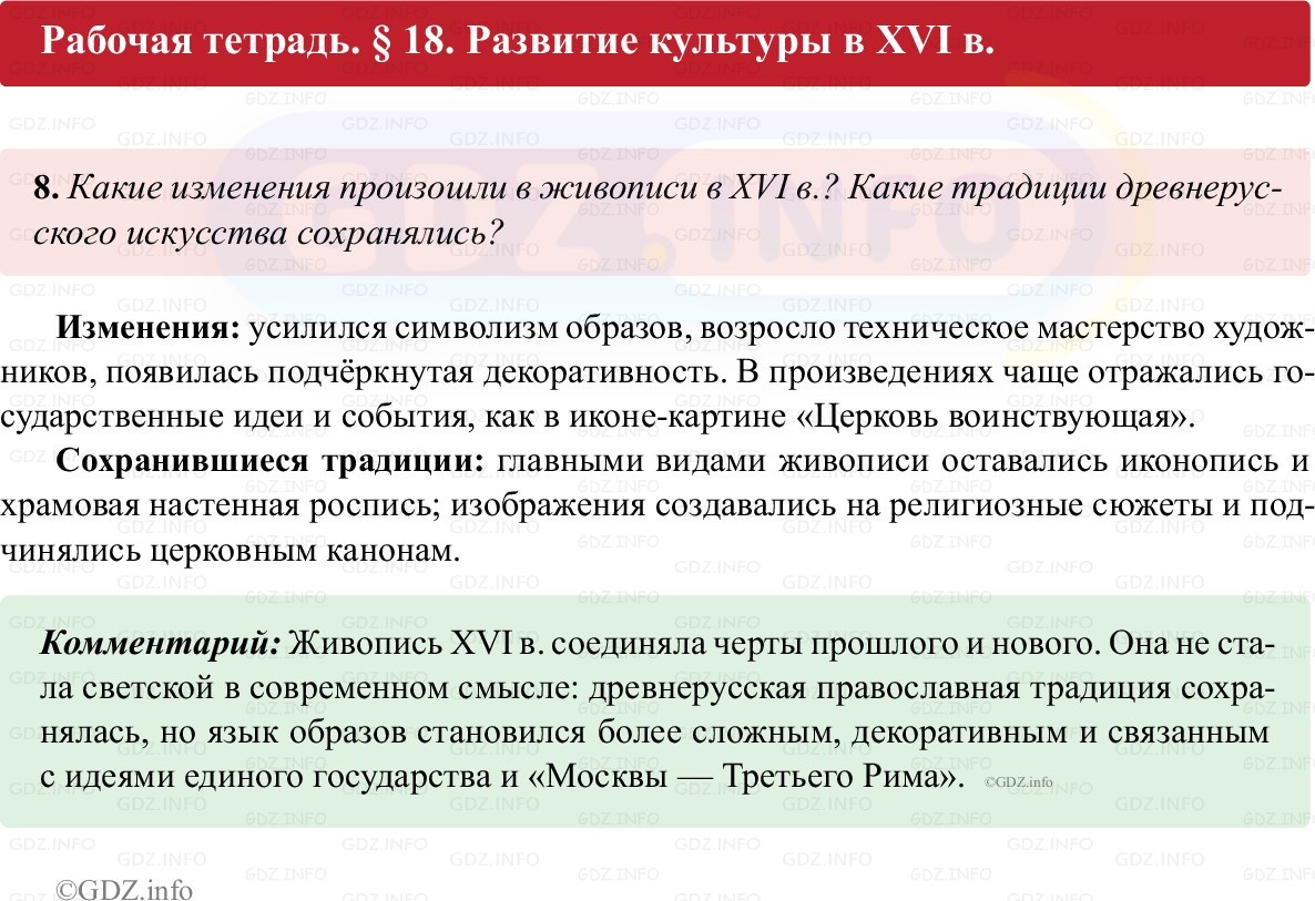 Фото решения 1: Параграф 18, Номер 8 из ГДЗ по истории России 7 класс: Пазин Р.В., Андреев И.Л. (рабочая тетрадь) 2025г.