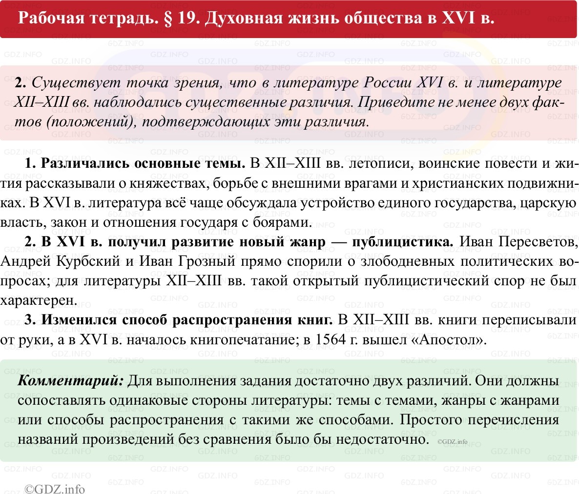 Фото решения 1: Параграф 19, Номер 2 из ГДЗ по истории России 7 класс: Пазин Р.В., Андреев И.Л. (рабочая тетрадь) 2025г. Фото решения 1: Параграф 19, Номер 2 из ГДЗ по истории России 7 класс: Пазин Р.В., Андреев И.Л. (рабочая тетрадь) 2025г.