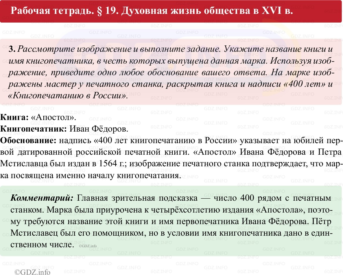 Фото решения 1: Параграф 19, Номер 3 из ГДЗ по истории России 7 класс: Пазин Р.В., Андреев И.Л. (рабочая тетрадь) 2025г. Фото решения 1: Параграф 19, Номер 3 из ГДЗ по истории России 7 класс: Пазин Р.В., Андреев И.Л. (рабочая тетрадь) 2025г.