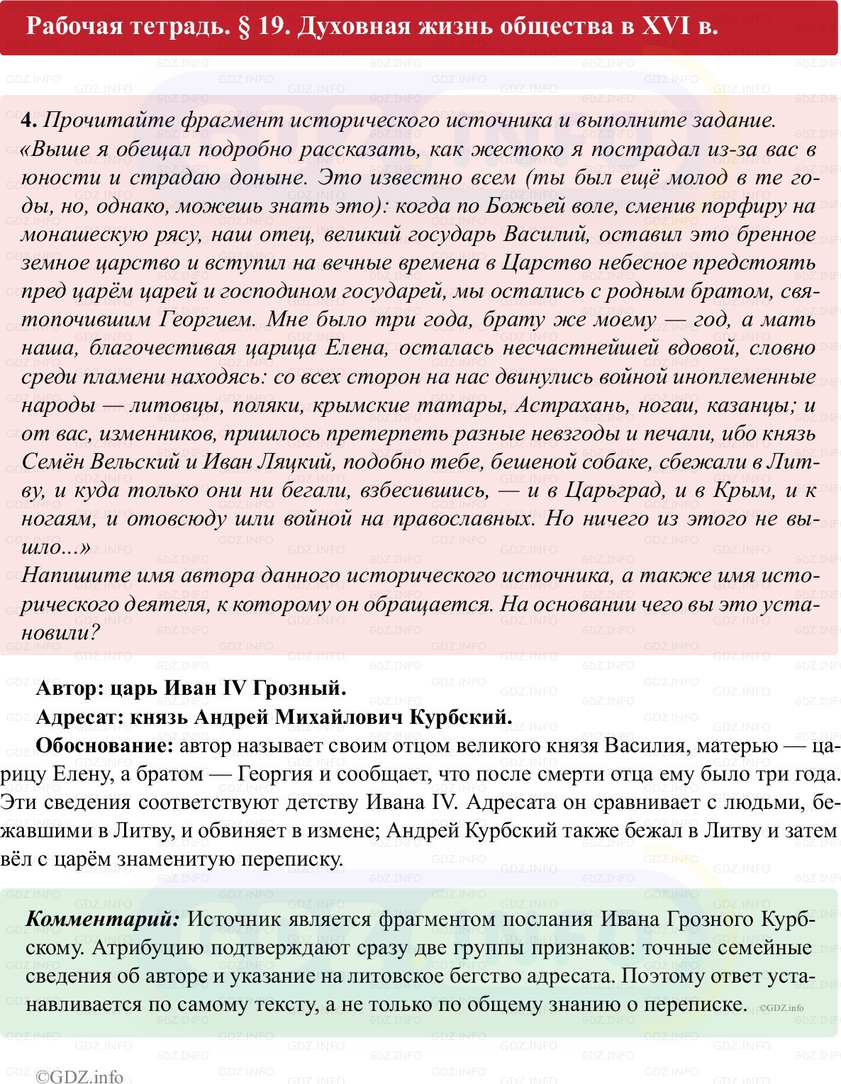 Фото решения 1: Параграф 19, Номер 4 из ГДЗ по истории России 7 класс: Пазин Р.В., Андреев И.Л. (рабочая тетрадь) 2025г. Фото решения 1: Параграф 19, Номер 4 из ГДЗ по истории России 7 класс: Пазин Р.В., Андреев И.Л. (рабочая тетрадь) 2025г.