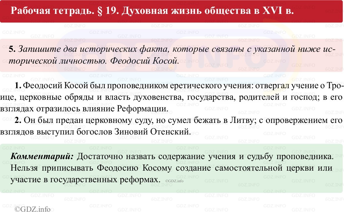 Фото решения 1: Параграф 19, Номер 5 из ГДЗ по истории России 7 класс: Пазин Р.В., Андреев И.Л. (рабочая тетрадь) 2025г. Фото решения 1: Параграф 19, Номер 5 из ГДЗ по истории России 7 класс: Пазин Р.В., Андреев И.Л. (рабочая тетрадь) 2025г.