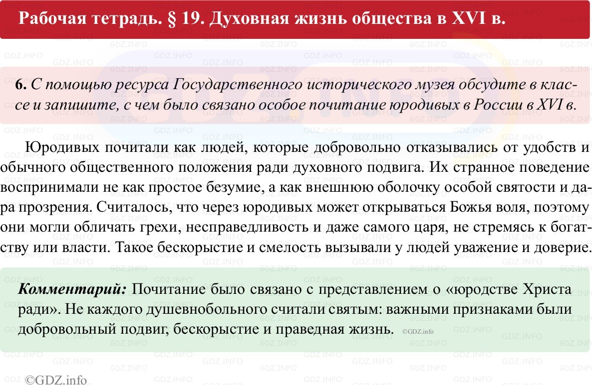 Фото решения 1: Параграф 19, Номер 6 из ГДЗ по истории России 7 класс: Пазин Р.В., Андреев И.Л. (рабочая тетрадь) 2025г.