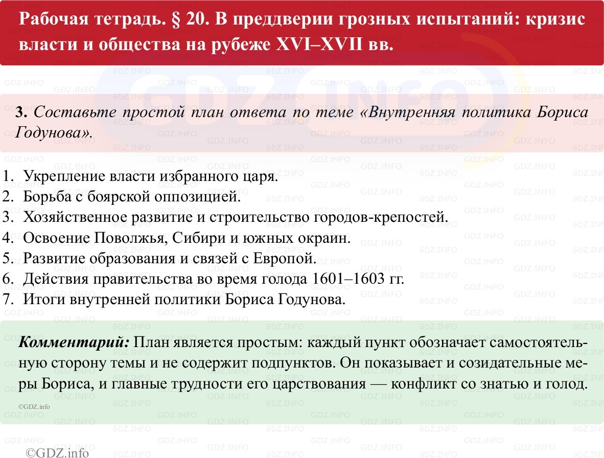 Фото решения 1: Параграф 20, Номер 3 из ГДЗ по истории России 7 класс: Пазин Р.В., Андреев И.Л. (рабочая тетрадь) 2025г. Фото решения 1: Параграф 20, Номер 3 из ГДЗ по истории России 7 класс: Пазин Р.В., Андреев И.Л. (рабочая тетрадь) 2025г.