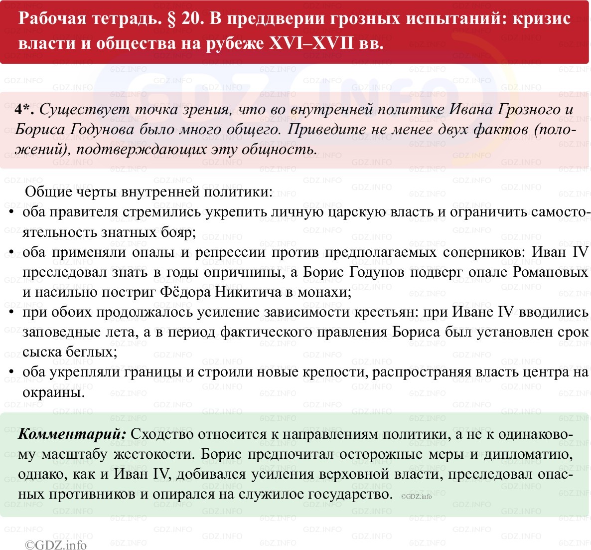 Фото решения 1: Параграф 20, Номер 4 из ГДЗ по истории России 7 класс: Пазин Р.В., Андреев И.Л. (рабочая тетрадь) 2025г. Фото решения 1: Параграф 20, Номер 4 из ГДЗ по истории России 7 класс: Пазин Р.В., Андреев И.Л. (рабочая тетрадь) 2025г.