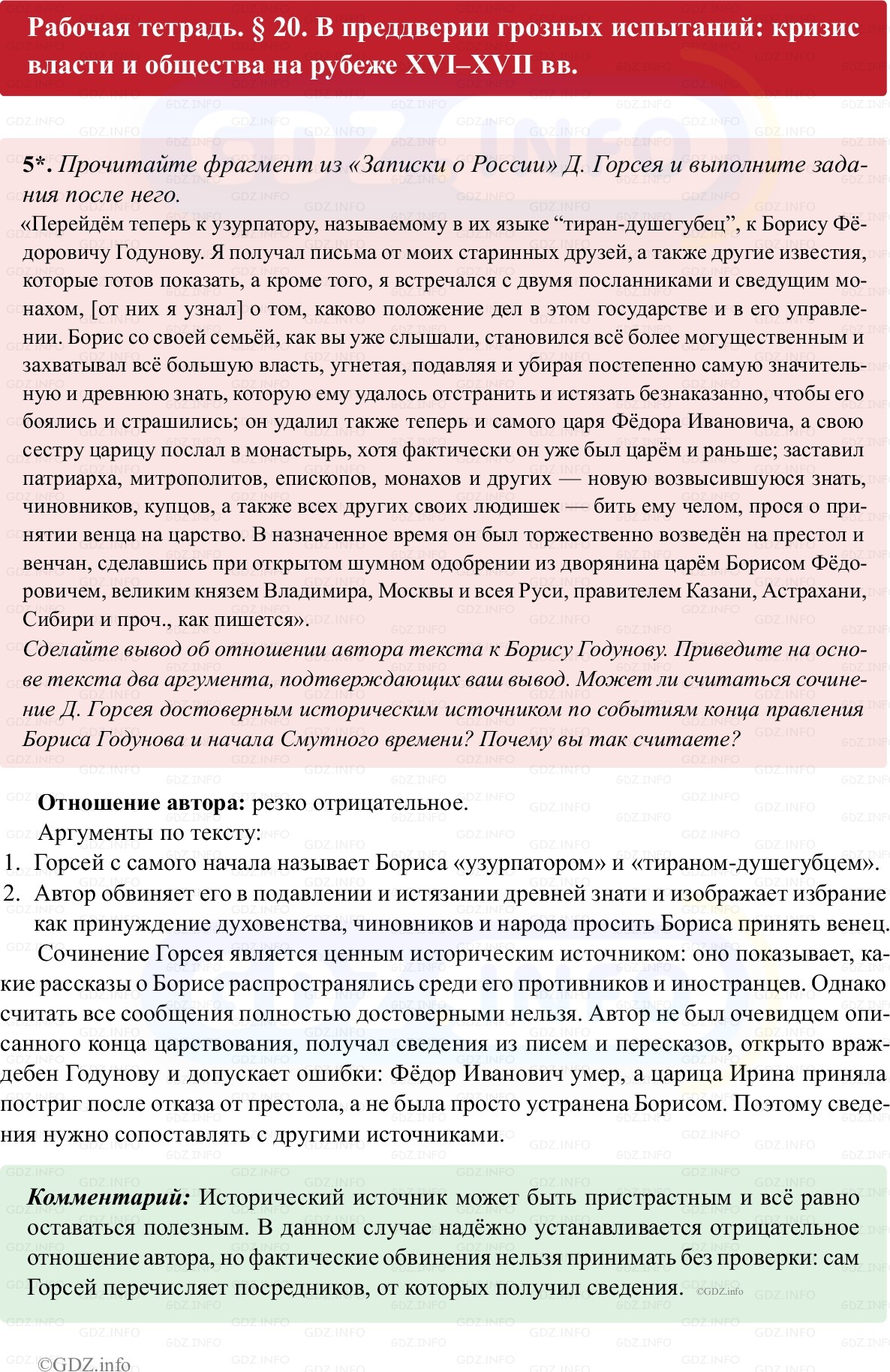 Фото решения 1: Параграф 20, Номер 5 из ГДЗ по истории России 7 класс: Пазин Р.В., Андреев И.Л. (рабочая тетрадь) 2025г. Фото решения 1: Параграф 20, Номер 5 из ГДЗ по истории России 7 класс: Пазин Р.В., Андреев И.Л. (рабочая тетрадь) 2025г.