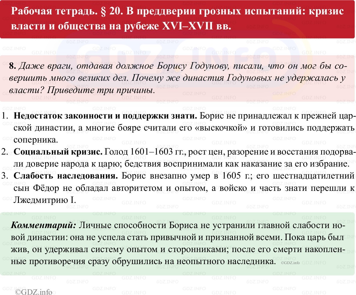 Фото решения 1: Параграф 20, Номер 8 из ГДЗ по истории России 7 класс: Пазин Р.В., Андреев И.Л. (рабочая тетрадь) 2025г. Фото решения 1: Параграф 20, Номер 8 из ГДЗ по истории России 7 класс: Пазин Р.В., Андреев И.Л. (рабочая тетрадь) 2025г.