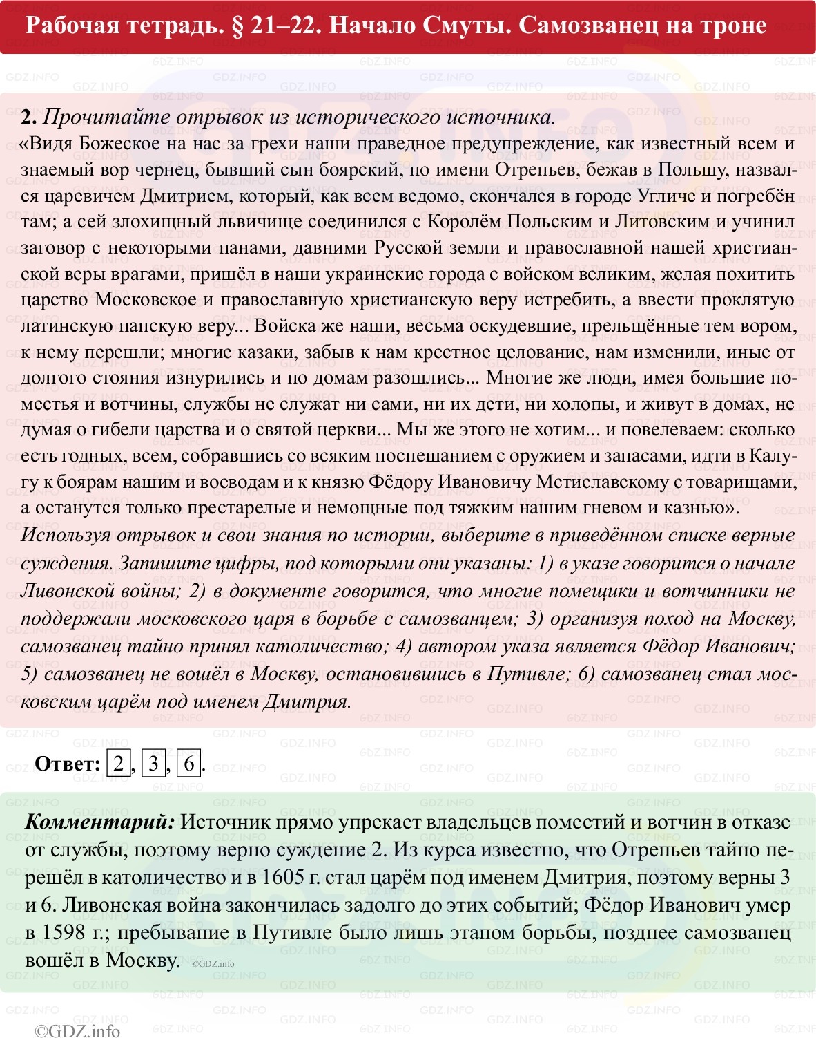 Фото решения 1: Параграф 21-22, Номер 2 из ГДЗ по истории России 7 класс: Пазин Р.В., Андреев И.Л. (рабочая тетрадь) 2025г.