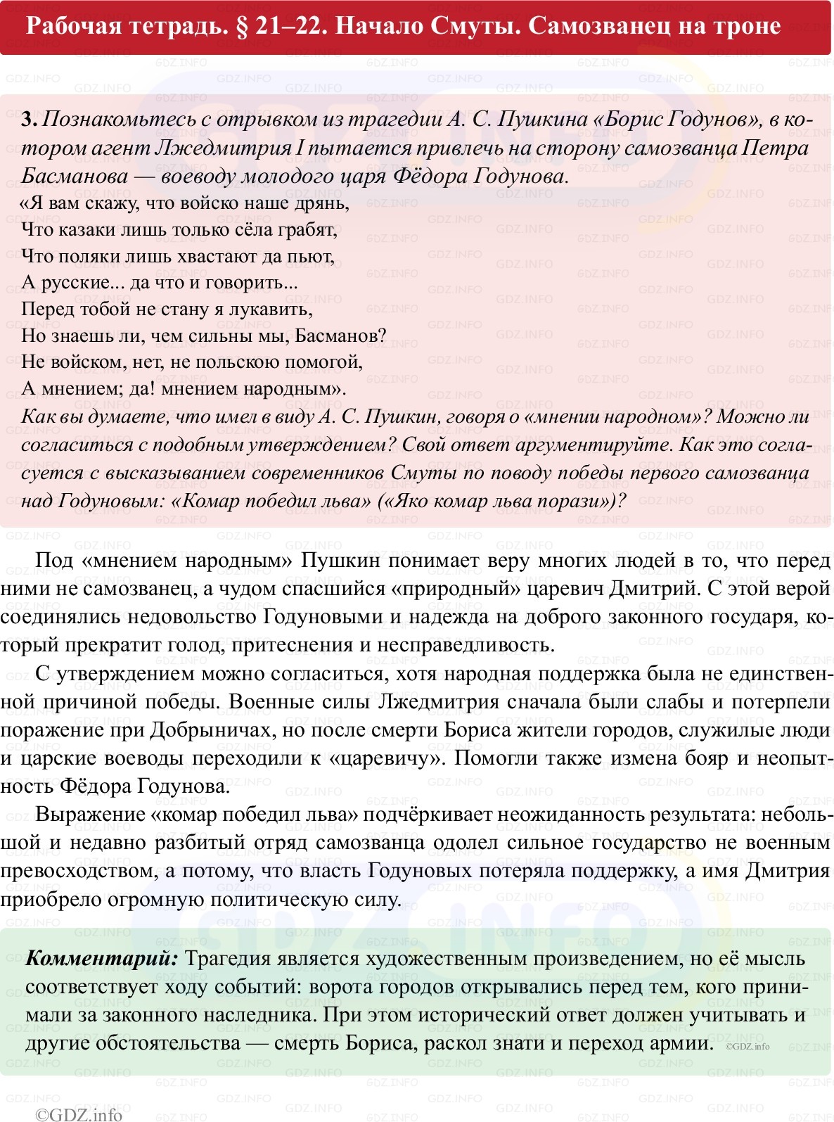 Фото решения 1: Параграф 21-22, Номер 3 из ГДЗ по истории России 7 класс: Пазин Р.В., Андреев И.Л. (рабочая тетрадь) 2025г. Фото решения 1: Параграф 21-22, Номер 3 из ГДЗ по истории России 7 класс: Пазин Р.В., Андреев И.Л. (рабочая тетрадь) 2025г.