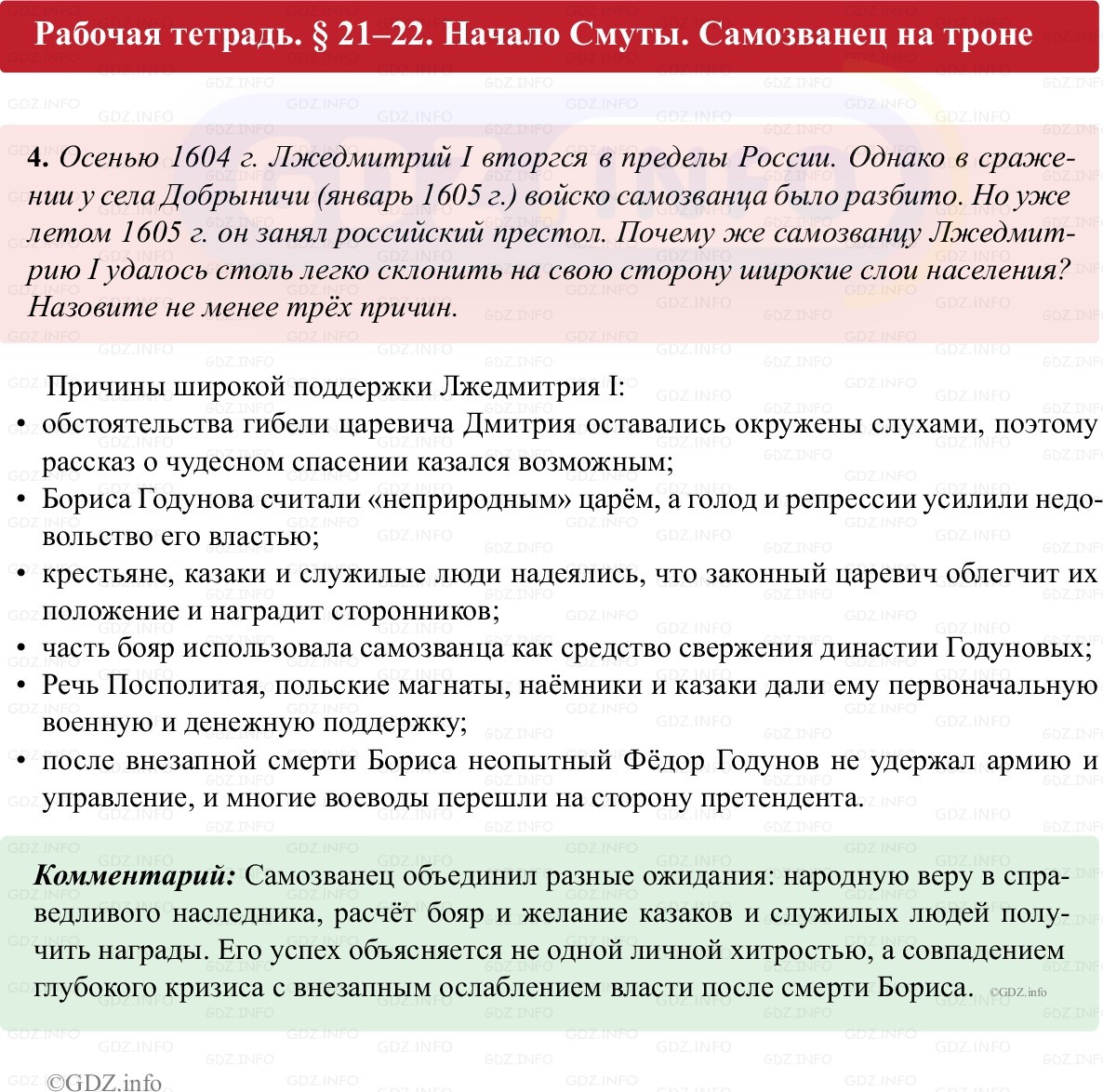 Фото решения 1: Параграф 21-22, Номер 4 из ГДЗ по истории России 7 класс: Пазин Р.В., Андреев И.Л. (рабочая тетрадь) 2025г. Фото решения 1: Параграф 21-22, Номер 4 из ГДЗ по истории России 7 класс: Пазин Р.В., Андреев И.Л. (рабочая тетрадь) 2025г.