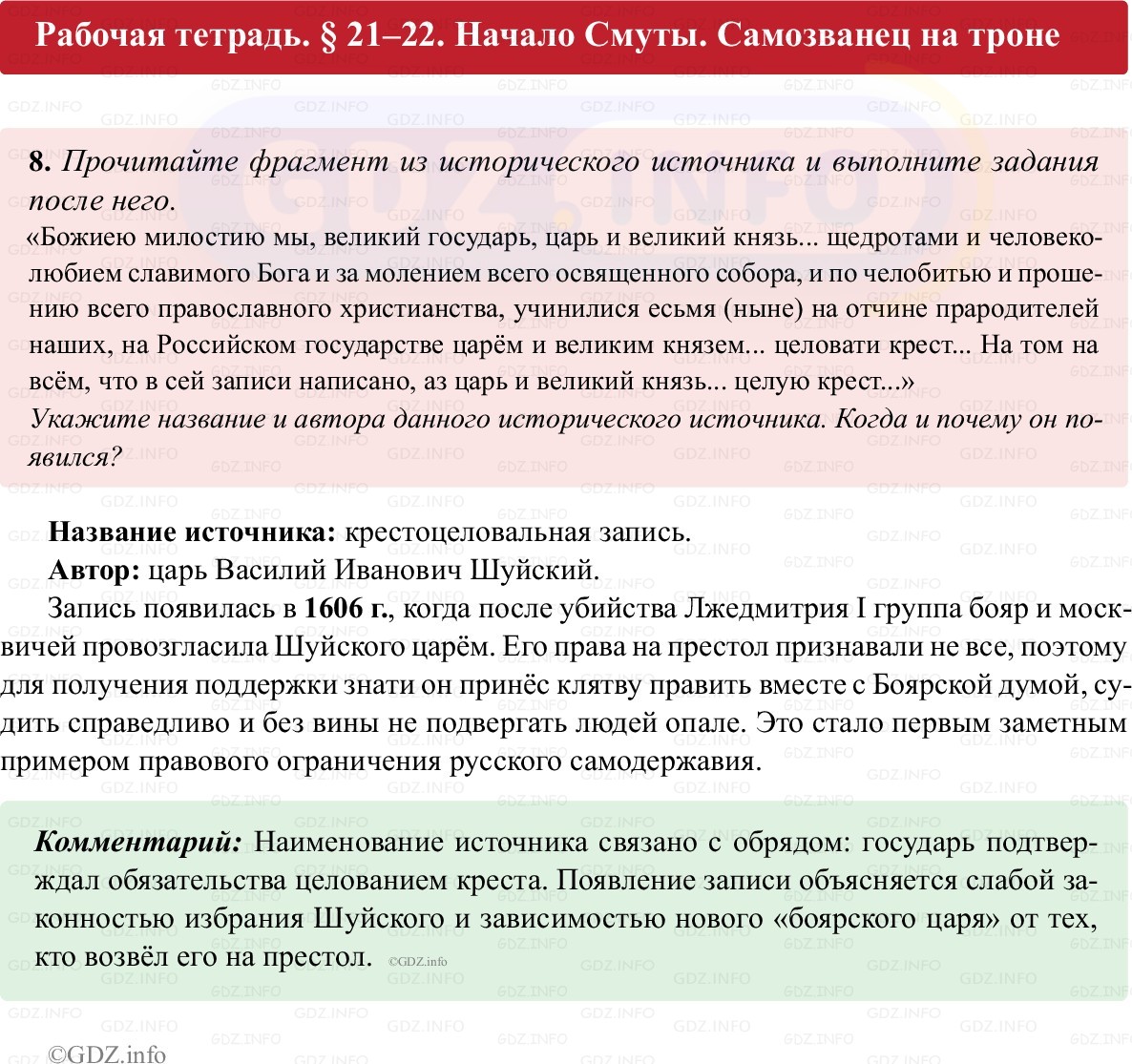 Фото решения 1: Параграф 21-22, Номер 8 из ГДЗ по истории России 7 класс: Пазин Р.В., Андреев И.Л. (рабочая тетрадь) 2025г. Фото решения 1: Параграф 21-22, Номер 8 из ГДЗ по истории России 7 класс: Пазин Р.В., Андреев И.Л. (рабочая тетрадь) 2025г.