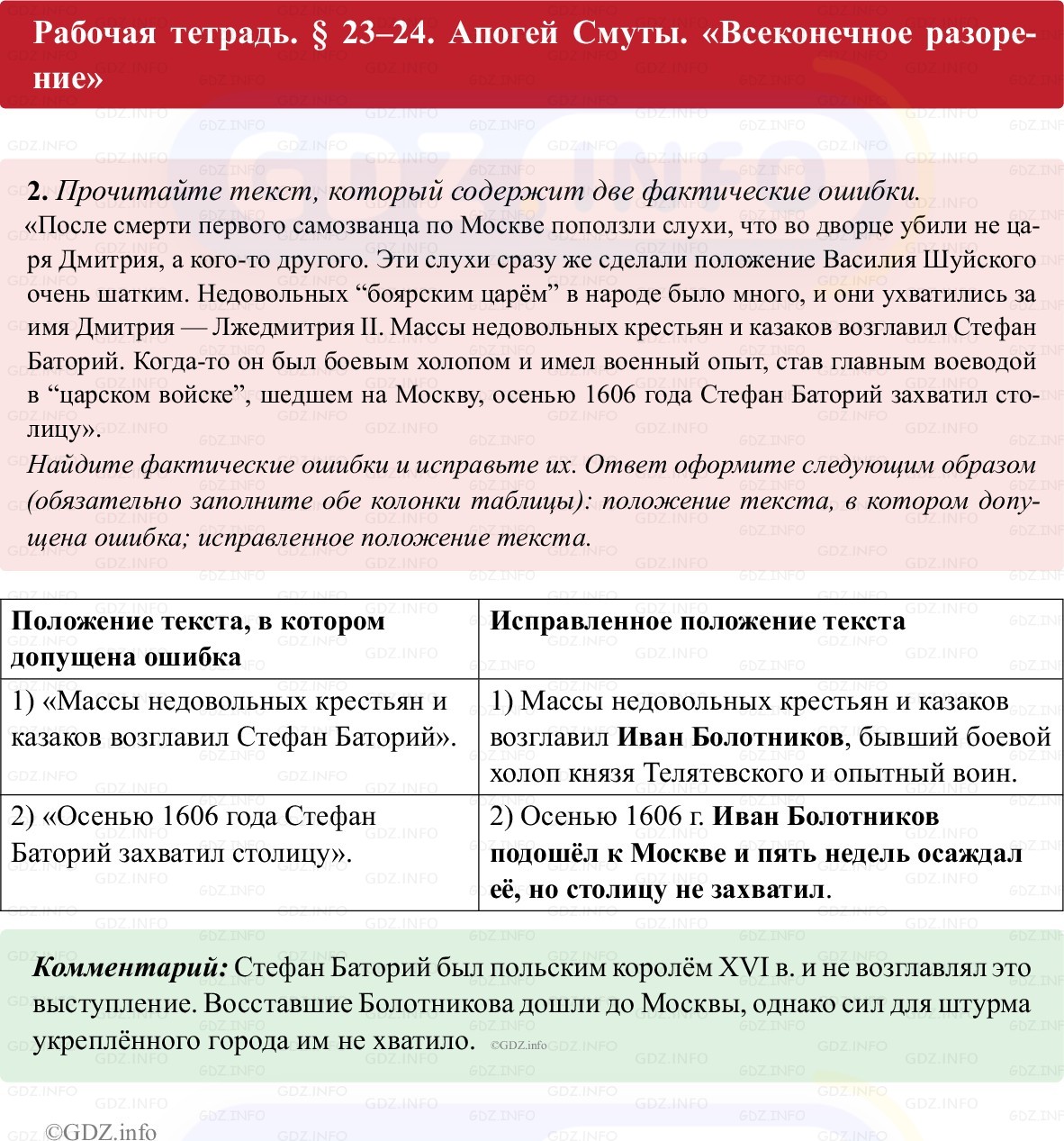 Фото решения 1: Параграф 23-24, Номер 2 из ГДЗ по истории России 7 класс: Пазин Р.В., Андреев И.Л. (рабочая тетрадь) 2025г.
