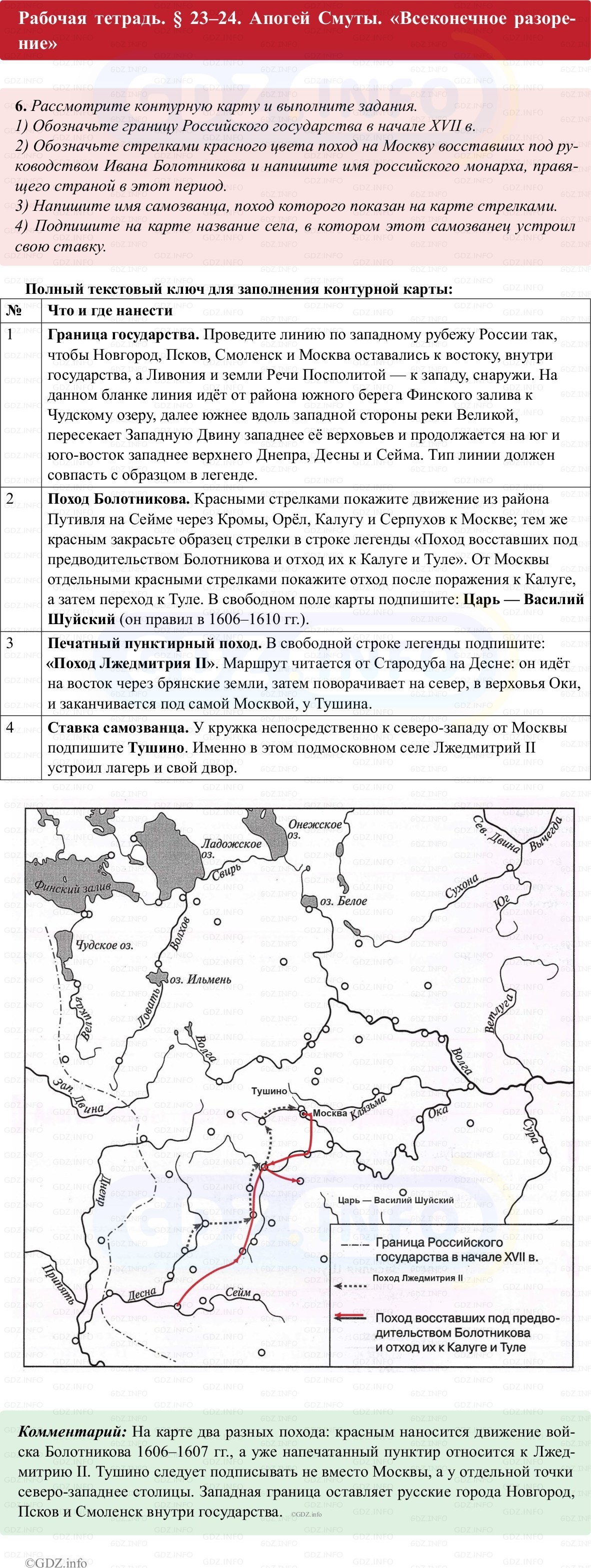 Фото решения 1: Параграф 23-24, Номер 6 из ГДЗ по истории России 7 класс: Пазин Р.В., Андреев И.Л. (рабочая тетрадь) 2025г.