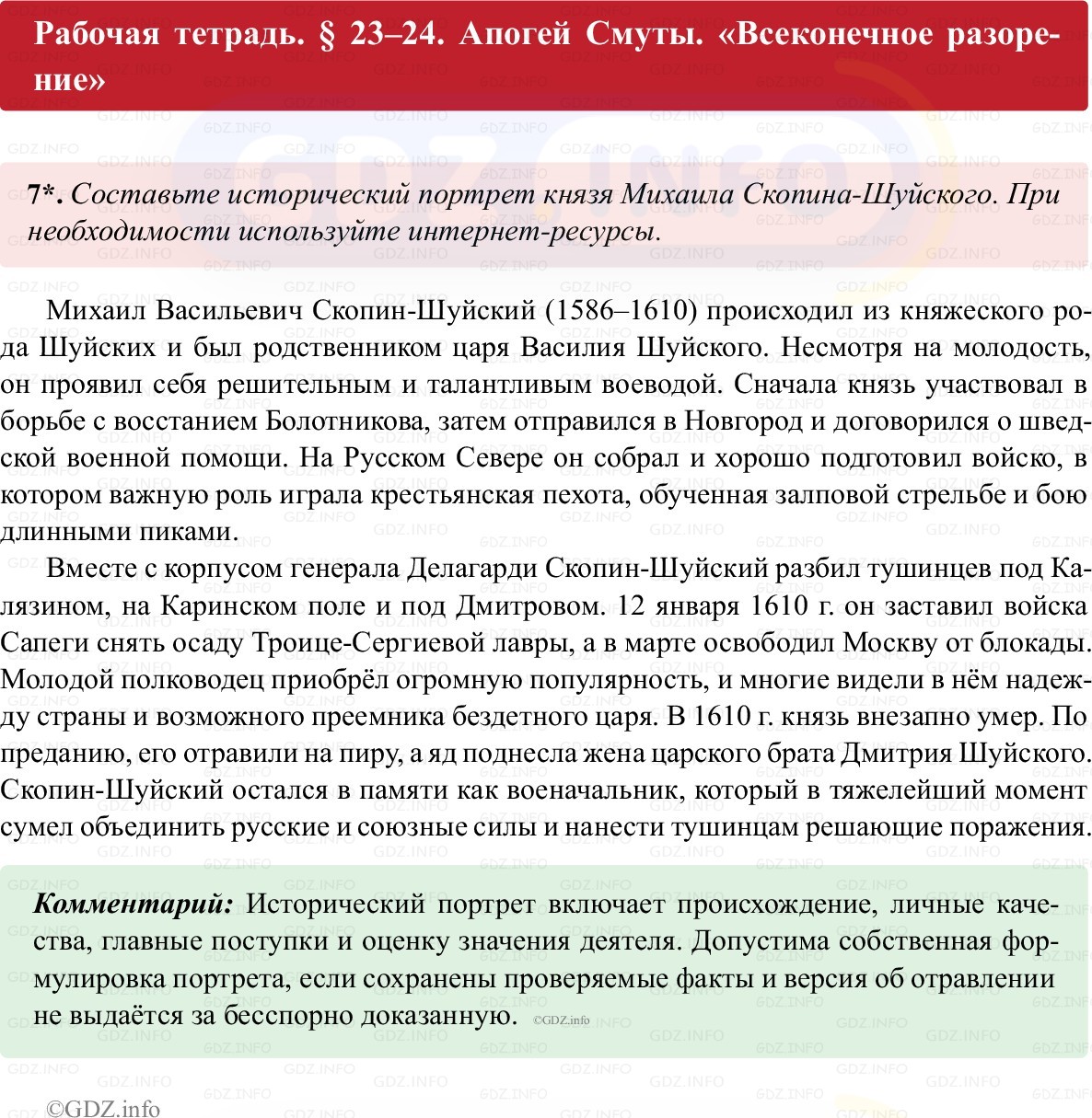 Фото решения 1: Параграф 23-24, Номер 7 из ГДЗ по истории России 7 класс: Пазин Р.В., Андреев И.Л. (рабочая тетрадь) 2025г. Фото решения 1: Параграф 23-24, Номер 7 из ГДЗ по истории России 7 класс: Пазин Р.В., Андреев И.Л. (рабочая тетрадь) 2025г.