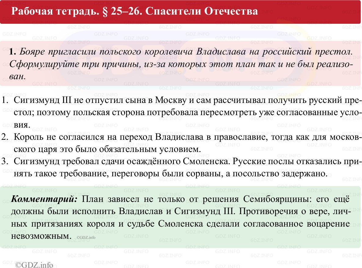 Фото решения 1: Параграф 25-26, Номер 1 из ГДЗ по истории России 7 класс: Пазин Р.В., Андреев И.Л. (рабочая тетрадь) 2025г.