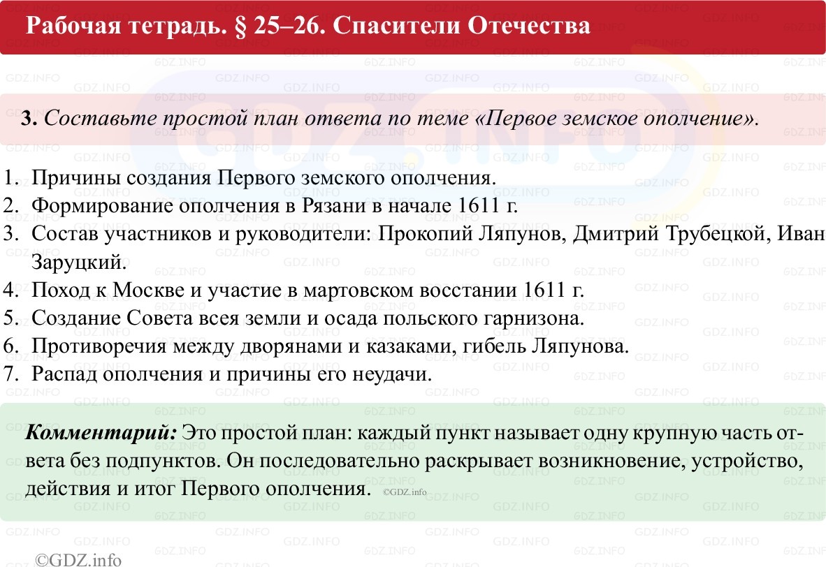Фото решения 1: Параграф 25-26, Номер 3 из ГДЗ по истории России 7 класс: Пазин Р.В., Андреев И.Л. (рабочая тетрадь) 2025г.