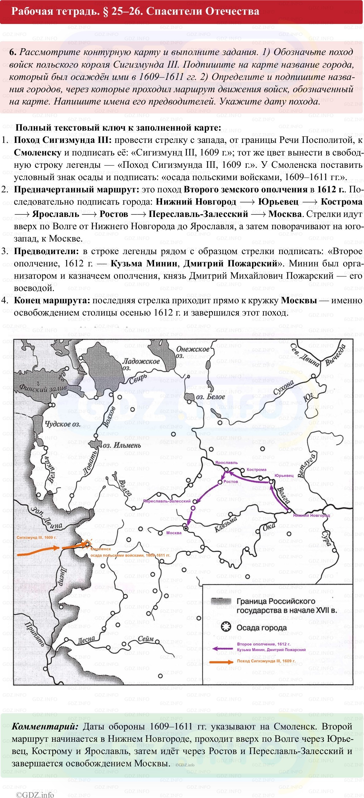 Фото решения 1: Параграф 25-26, Номер 6 из ГДЗ по истории России 7 класс: Пазин Р.В., Андреев И.Л. (рабочая тетрадь) 2025г.