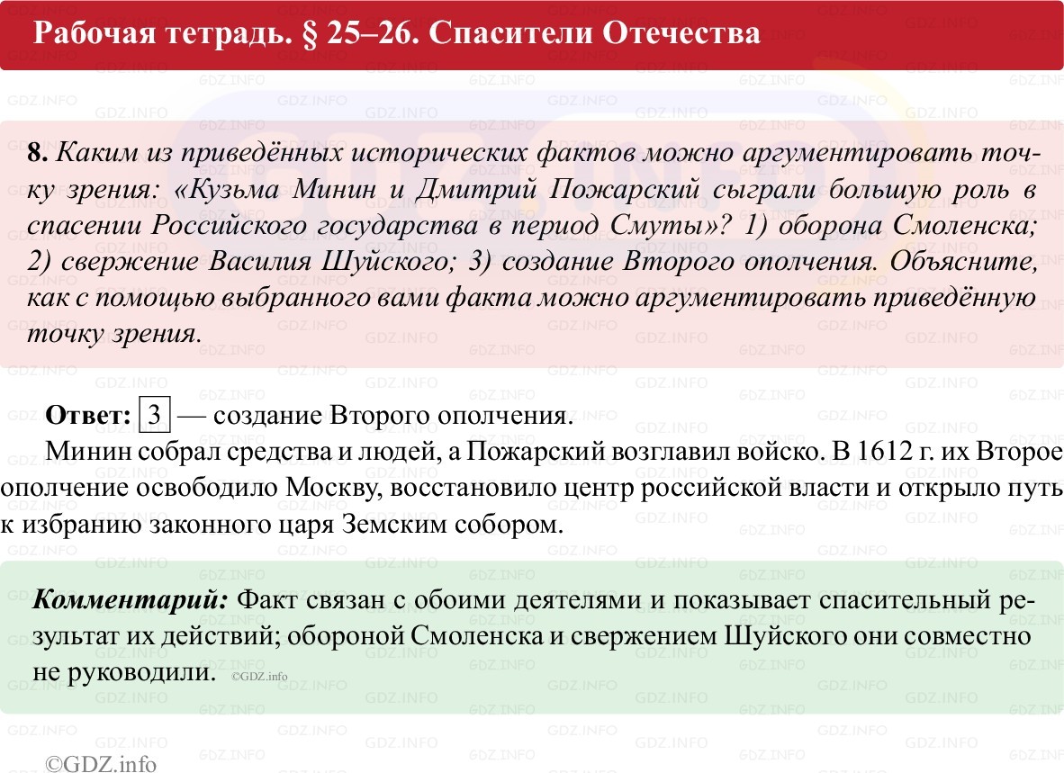 Фото решения 1: Параграф 25-26, Номер 8 из ГДЗ по истории России 7 класс: Пазин Р.В., Андреев И.Л. (рабочая тетрадь) 2025г.