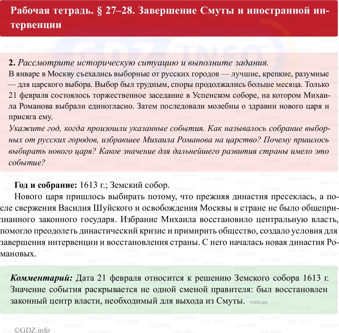 Фото решения 1: Параграф 27-28, Номер 2 из ГДЗ по истории России 7 класс: Пазин Р.В., Андреев И.Л. (рабочая тетрадь) 2025г. Фото решения 1: Параграф 27-28, Номер 2 из ГДЗ по истории России 7 класс: Пазин Р.В., Андреев И.Л. (рабочая тетрадь) 2025г.