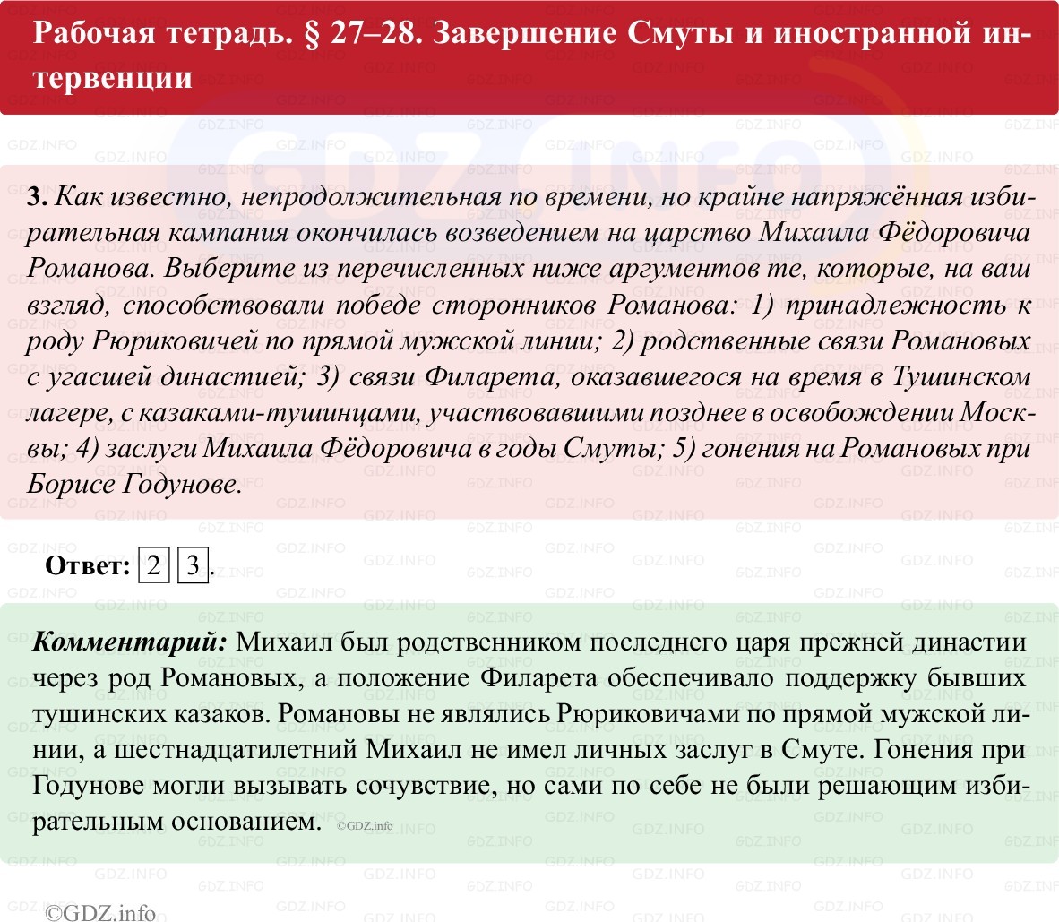 Фото решения 1: Параграф 27-28, Номер 3 из ГДЗ по истории России 7 класс: Пазин Р.В., Андреев И.Л. (рабочая тетрадь) 2025г.