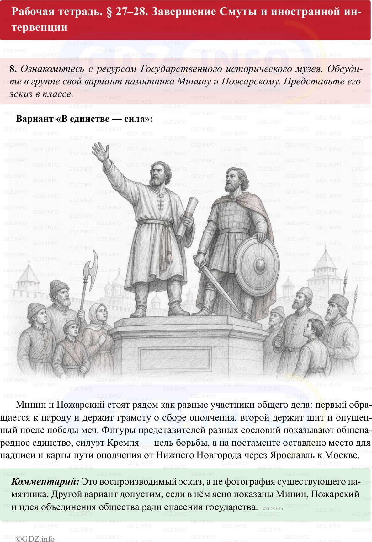 Фото решения 1: Параграф 27-28, Номер 8 из ГДЗ по истории России 7 класс: Пазин Р.В., Андреев И.Л. (рабочая тетрадь) 2025г.