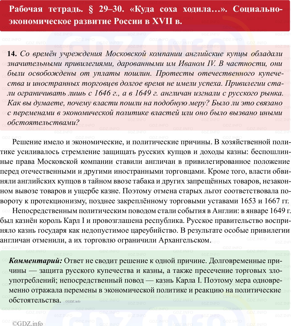 Фото решения 1: Параграф 29-30, Номер 14 из ГДЗ по истории России 7 класс: Пазин Р.В., Андреев И.Л. (рабочая тетрадь) 2025г.