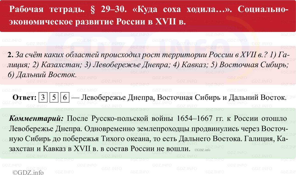 Фото решения 1: Параграф 29-30, Номер 2 из ГДЗ по истории России 7 класс: Пазин Р.В., Андреев И.Л. (рабочая тетрадь) 2025г. Фото решения 1: Параграф 29-30, Номер 2 из ГДЗ по истории России 7 класс: Пазин Р.В., Андреев И.Л. (рабочая тетрадь) 2025г.