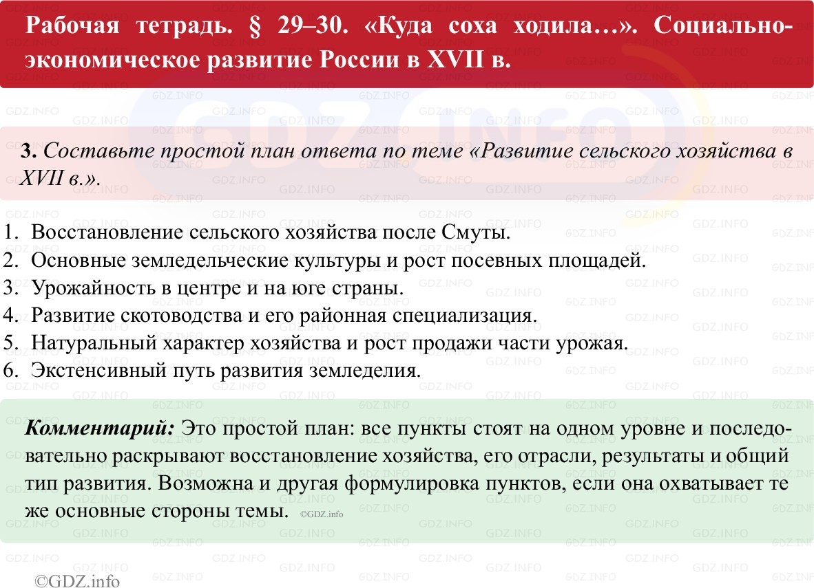 Фото решения 1: Параграф 29-30, Номер 3 из ГДЗ по истории России 7 класс: Пазин Р.В., Андреев И.Л. (рабочая тетрадь) 2025г.