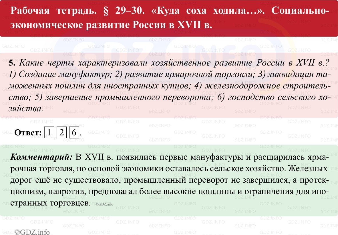 Фото решения 1: Параграф 29-30, Номер 5 из ГДЗ по истории России 7 класс: Пазин Р.В., Андреев И.Л. (рабочая тетрадь) 2025г. Фото решения 1: Параграф 29-30, Номер 5 из ГДЗ по истории России 7 класс: Пазин Р.В., Андреев И.Л. (рабочая тетрадь) 2025г.