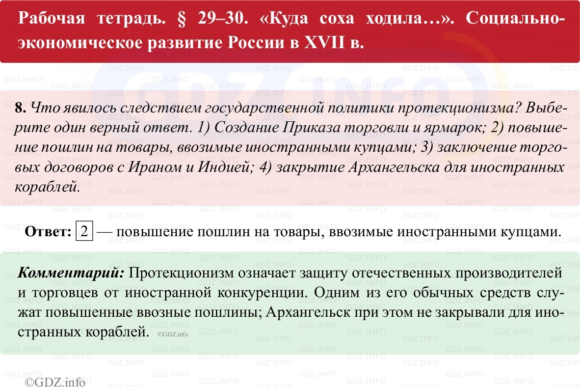 Фото решения 1: Параграф 29-30, Номер 8 из ГДЗ по истории России 7 класс: Пазин Р.В., Андреев И.Л. (рабочая тетрадь) 2025г. Фото решения 1: Параграф 29-30, Номер 8 из ГДЗ по истории России 7 класс: Пазин Р.В., Андреев И.Л. (рабочая тетрадь) 2025г.