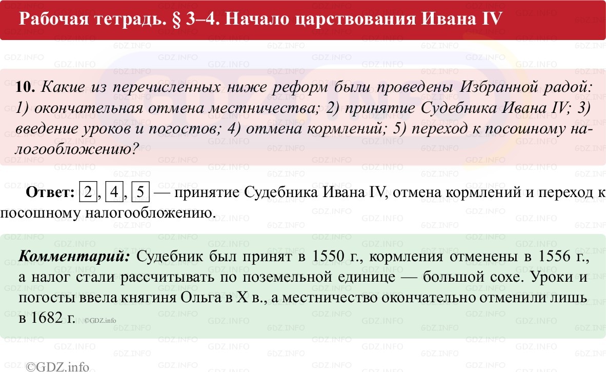 Фото решения 1: Параграф 3-4, Номер 10 из ГДЗ по истории России 7 класс: Пазин Р.В., Андреев И.Л. (рабочая тетрадь) 2025г.