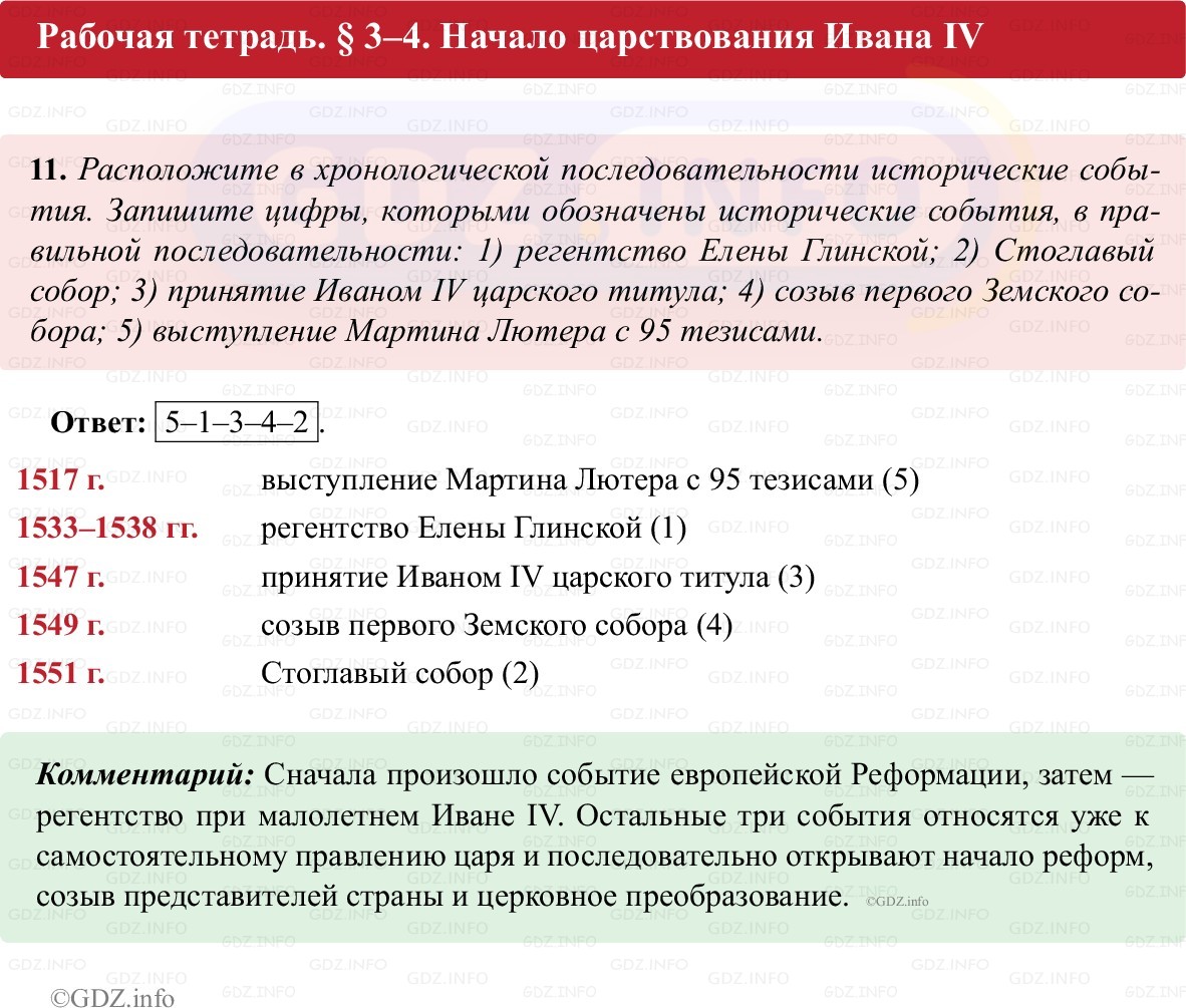 Фото решения 1: Параграф 3-4, Номер 11 из ГДЗ по истории России 7 класс: Пазин Р.В., Андреев И.Л. (рабочая тетрадь) 2025г.
