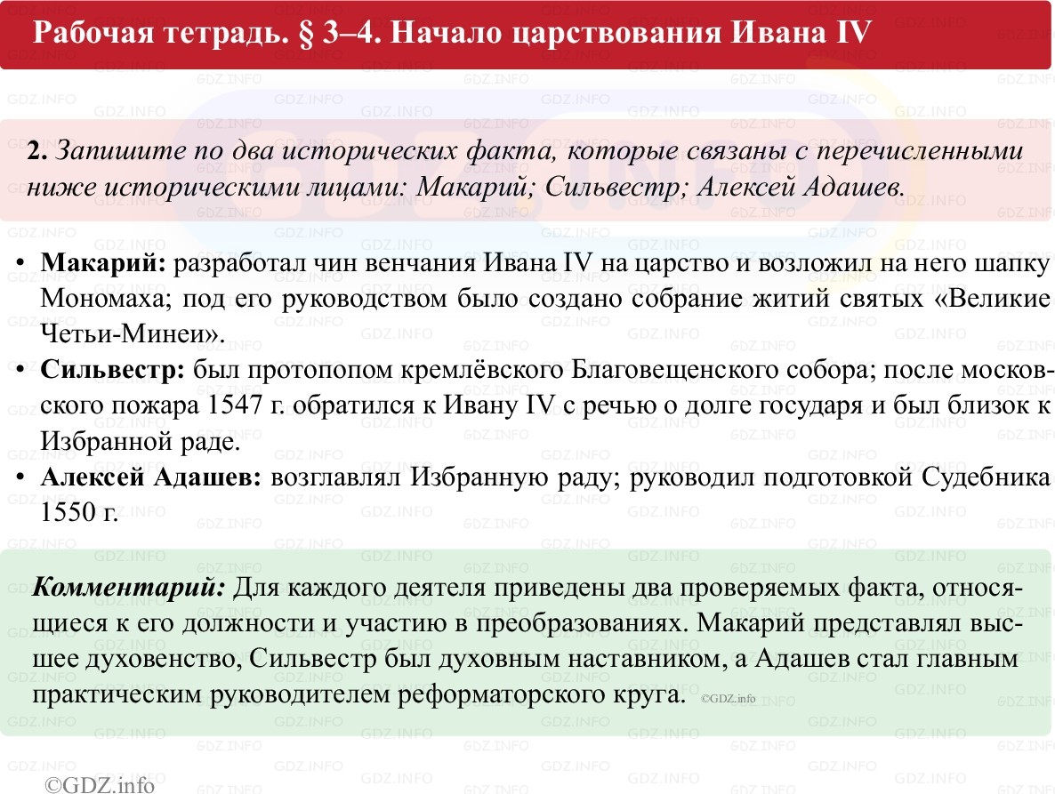 Фото решения 1: Параграф 3-4, Номер 2 из ГДЗ по истории России 7 класс: Пазин Р.В., Андреев И.Л. (рабочая тетрадь) 2025г.