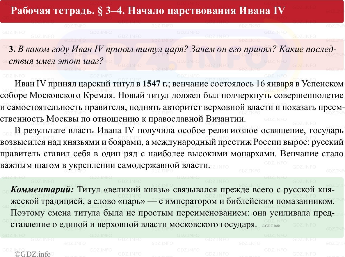Фото решения 1: Параграф 3-4, Номер 3 из ГДЗ по истории России 7 класс: Пазин Р.В., Андреев И.Л. (рабочая тетрадь) 2025г. Фото решения 1: Параграф 3-4, Номер 3 из ГДЗ по истории России 7 класс: Пазин Р.В., Андреев И.Л. (рабочая тетрадь) 2025г.