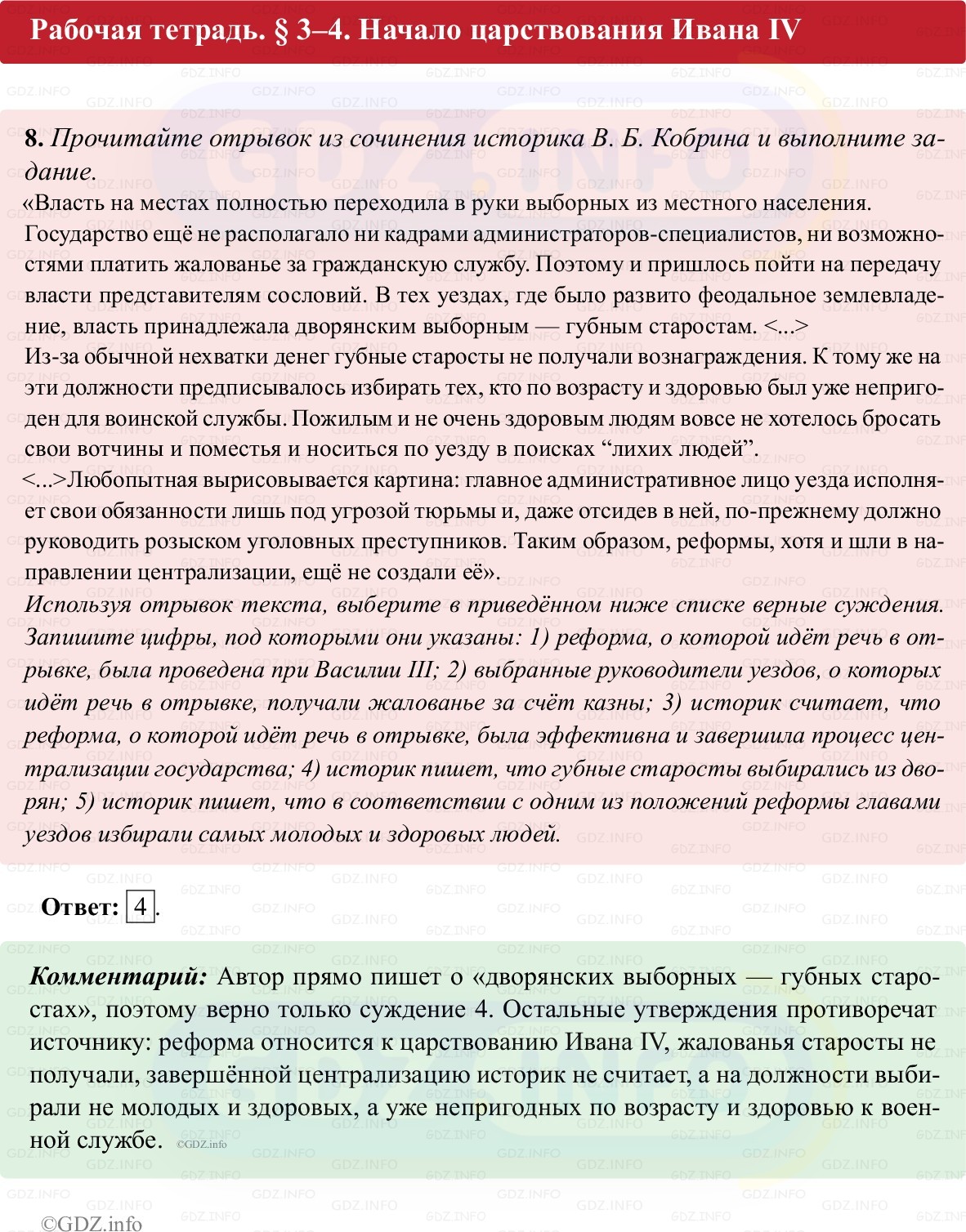 Фото решения 1: Параграф 3-4, Номер 8 из ГДЗ по истории России 7 класс: Пазин Р.В., Андреев И.Л. (рабочая тетрадь) 2025г. Фото решения 1: Параграф 3-4, Номер 8 из ГДЗ по истории России 7 класс: Пазин Р.В., Андреев И.Л. (рабочая тетрадь) 2025г.