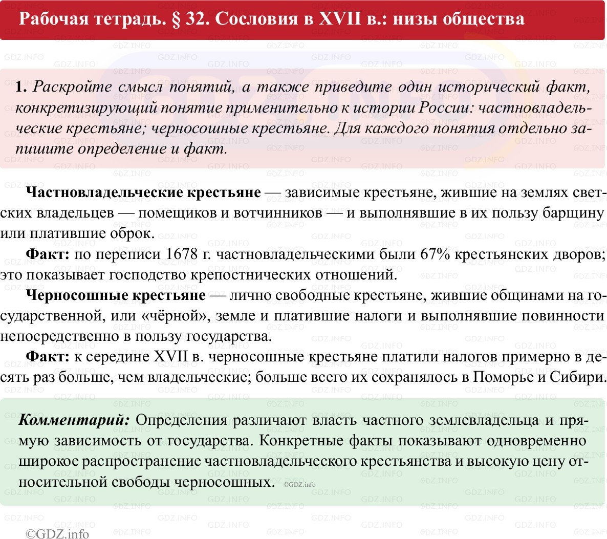 Фото решения 1: Параграф 32, Номер 1 из ГДЗ по истории России 7 класс: Пазин Р.В., Андреев И.Л. (рабочая тетрадь) 2025г. Фото решения 1: Параграф 32, Номер 1 из ГДЗ по истории России 7 класс: Пазин Р.В., Андреев И.Л. (рабочая тетрадь) 2025г.