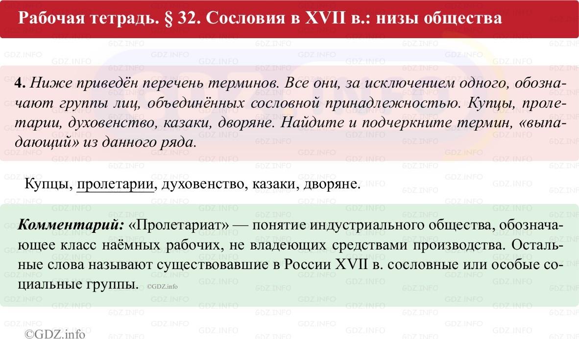 Фото решения 1: Параграф 32, Номер 4 из ГДЗ по истории России 7 класс: Пазин Р.В., Андреев И.Л. (рабочая тетрадь) 2025г. Фото решения 1: Параграф 32, Номер 4 из ГДЗ по истории России 7 класс: Пазин Р.В., Андреев И.Л. (рабочая тетрадь) 2025г.