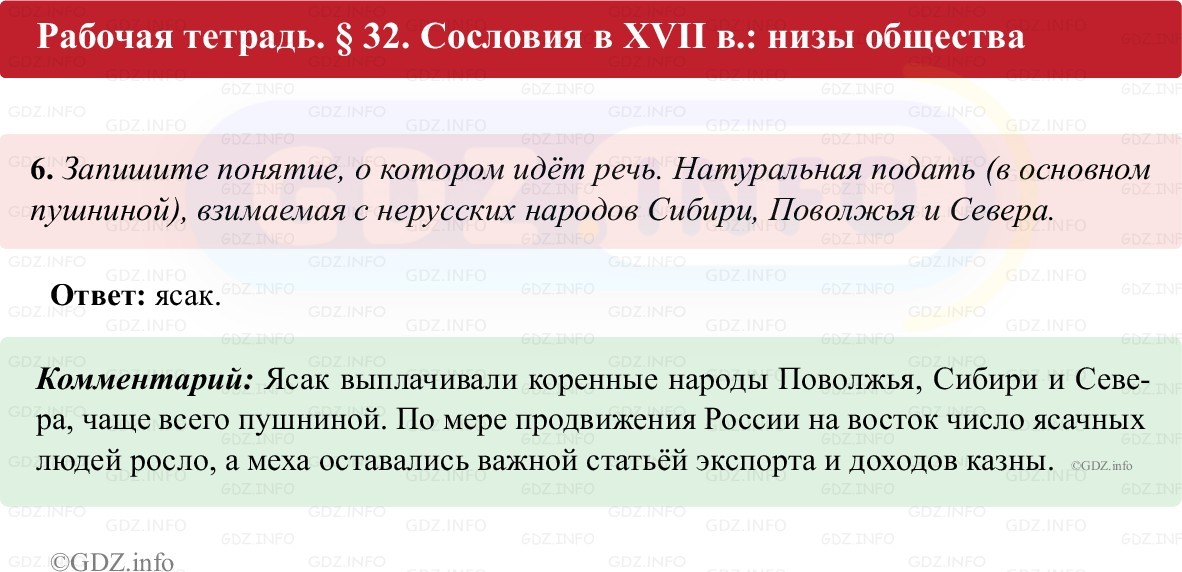 Фото решения 1: Параграф 32, Номер 6 из ГДЗ по истории России 7 класс: Пазин Р.В., Андреев И.Л. (рабочая тетрадь) 2025г. Фото решения 1: Параграф 32, Номер 6 из ГДЗ по истории России 7 класс: Пазин Р.В., Андреев И.Л. (рабочая тетрадь) 2025г.