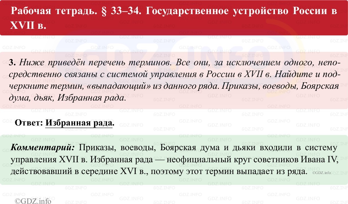 Фото решения 1: Параграф 33-34, Номер 3 из ГДЗ по истории России 7 класс: Пазин Р.В., Андреев И.Л. (рабочая тетрадь) 2025г. Фото решения 1: Параграф 33-34, Номер 3 из ГДЗ по истории России 7 класс: Пазин Р.В., Андреев И.Л. (рабочая тетрадь) 2025г.