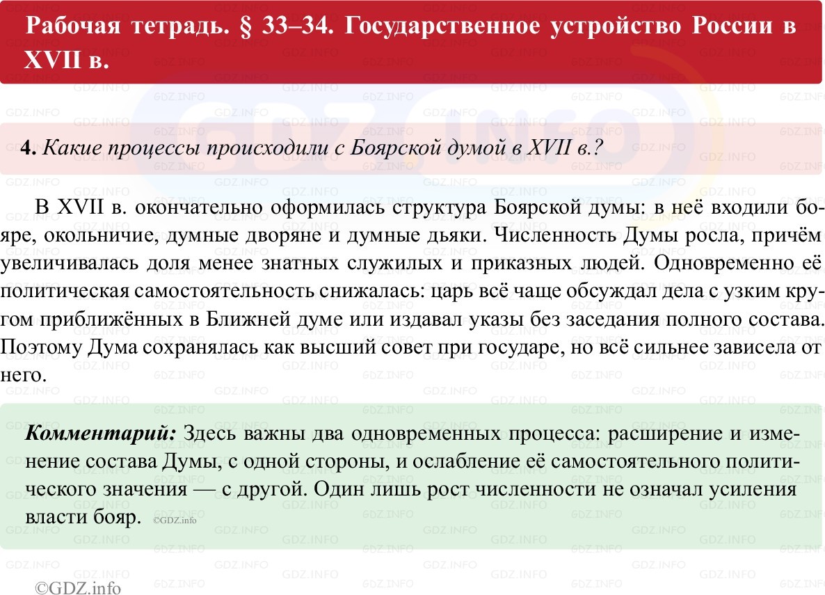 Фото решения 1: Параграф 33-34, Номер 4 из ГДЗ по истории России 7 класс: Пазин Р.В., Андреев И.Л. (рабочая тетрадь) 2025г. Фото решения 1: Параграф 33-34, Номер 4 из ГДЗ по истории России 7 класс: Пазин Р.В., Андреев И.Л. (рабочая тетрадь) 2025г.