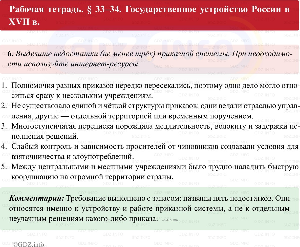 Фото решения 1: Параграф 33-34, Номер 6 из ГДЗ по истории России 7 класс: Пазин Р.В., Андреев И.Л. (рабочая тетрадь) 2025г. Фото решения 1: Параграф 33-34, Номер 6 из ГДЗ по истории России 7 класс: Пазин Р.В., Андреев И.Л. (рабочая тетрадь) 2025г.