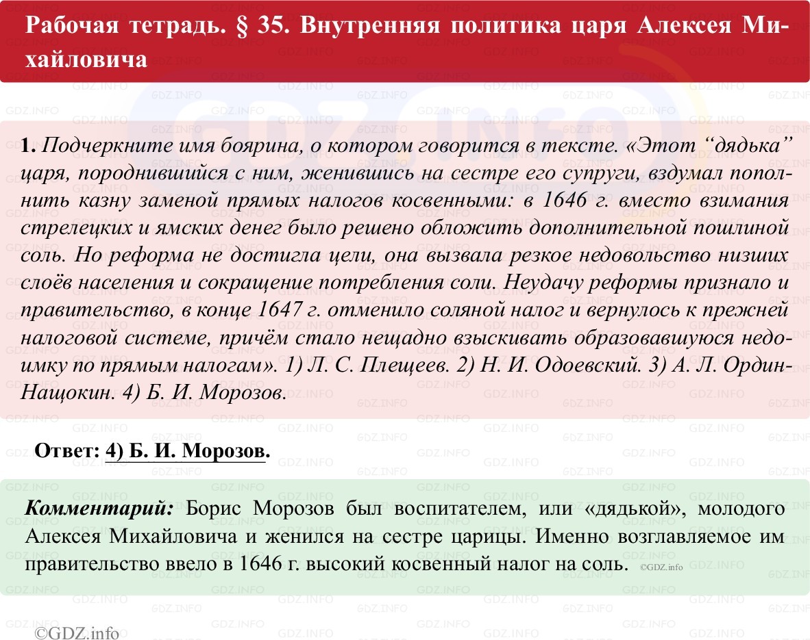 Фото решения 1: Параграф 35, Номер 1 из ГДЗ по истории России 7 класс: Пазин Р.В., Андреев И.Л. (рабочая тетрадь) 2025г.
