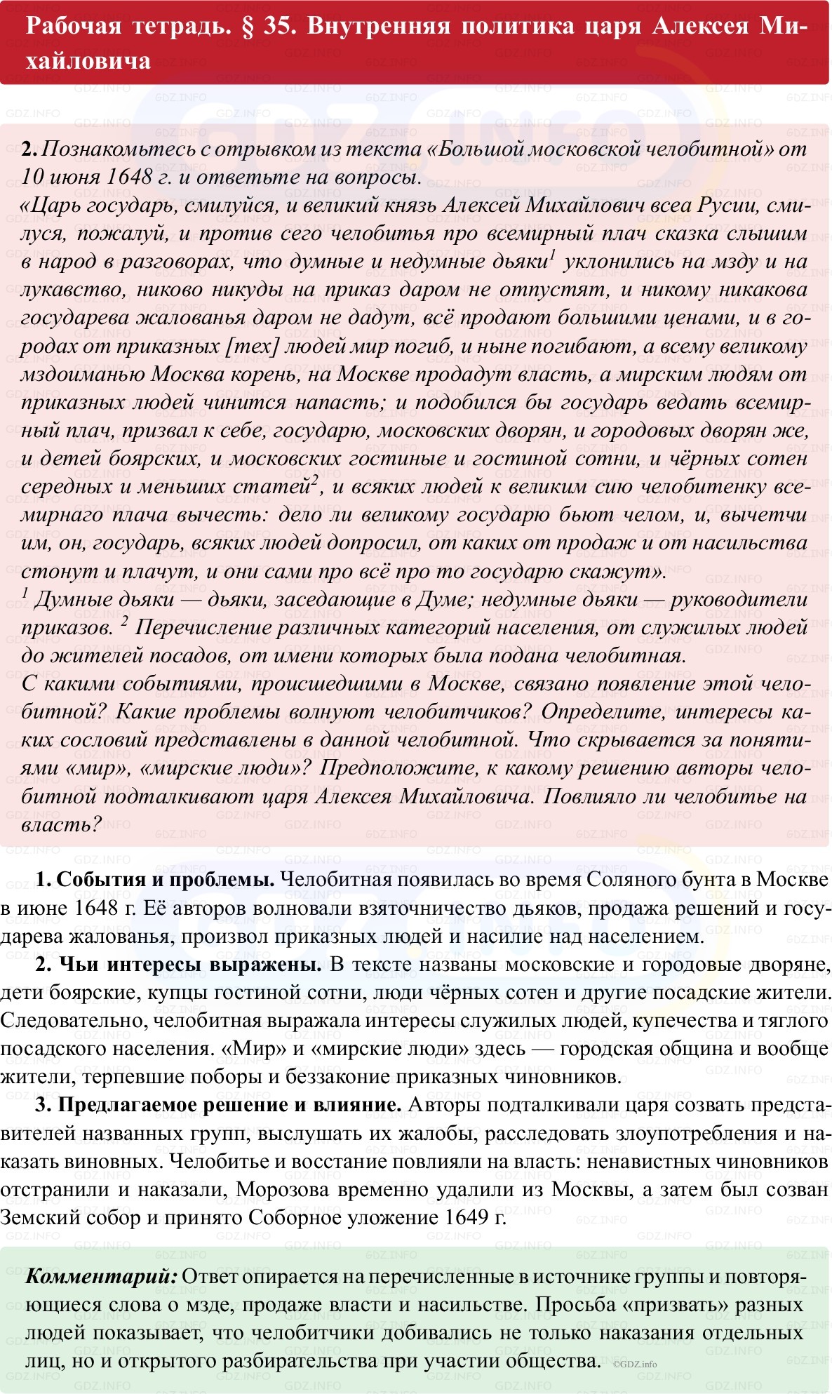 Фото решения 1: Параграф 35, Номер 2 из ГДЗ по истории России 7 класс: Пазин Р.В., Андреев И.Л. (рабочая тетрадь) 2025г.