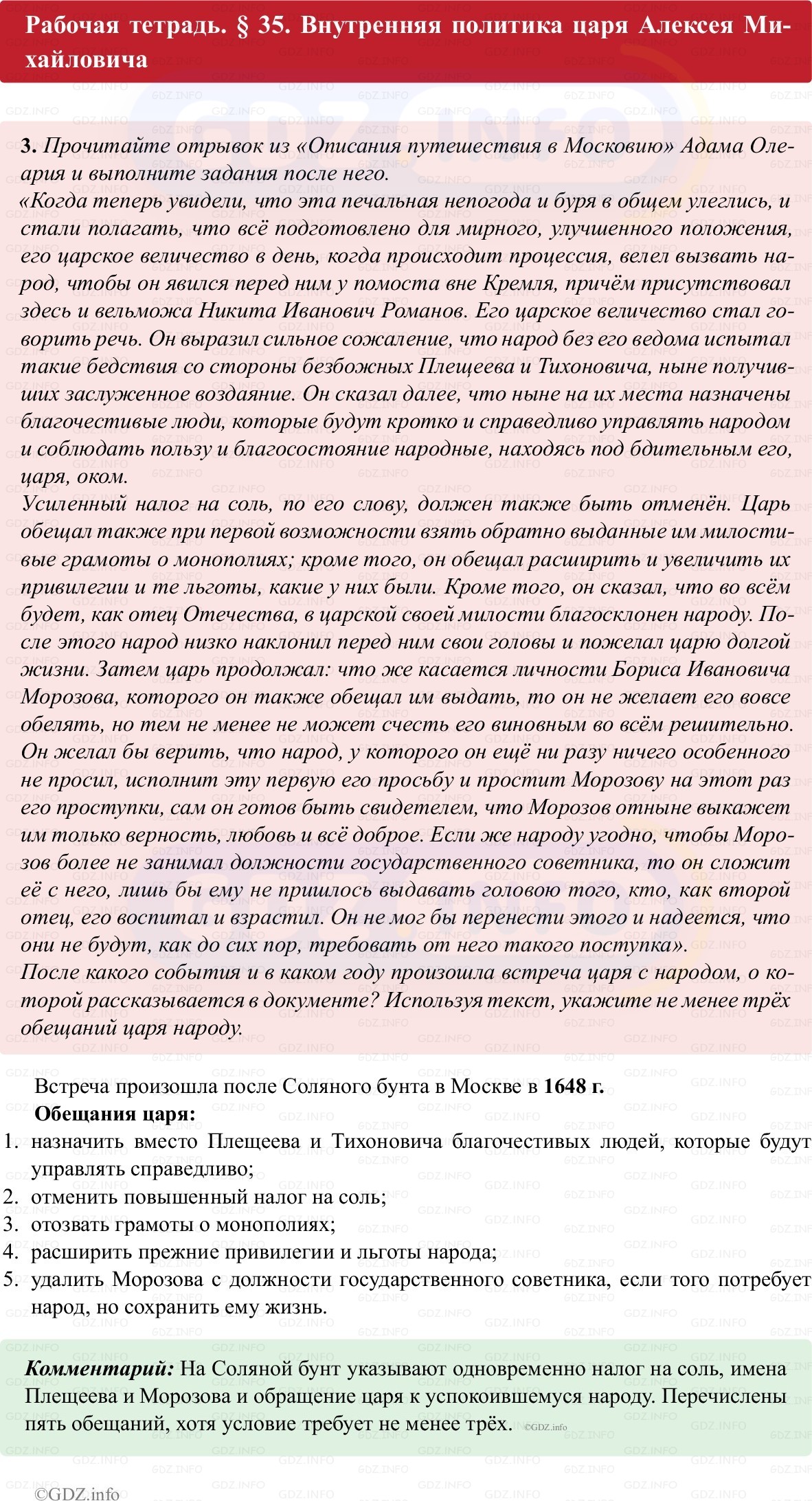 Фото решения 1: Параграф 35, Номер 3 из ГДЗ по истории России 7 класс: Пазин Р.В., Андреев И.Л. (рабочая тетрадь) 2025г. Фото решения 1: Параграф 35, Номер 3 из ГДЗ по истории России 7 класс: Пазин Р.В., Андреев И.Л. (рабочая тетрадь) 2025г.