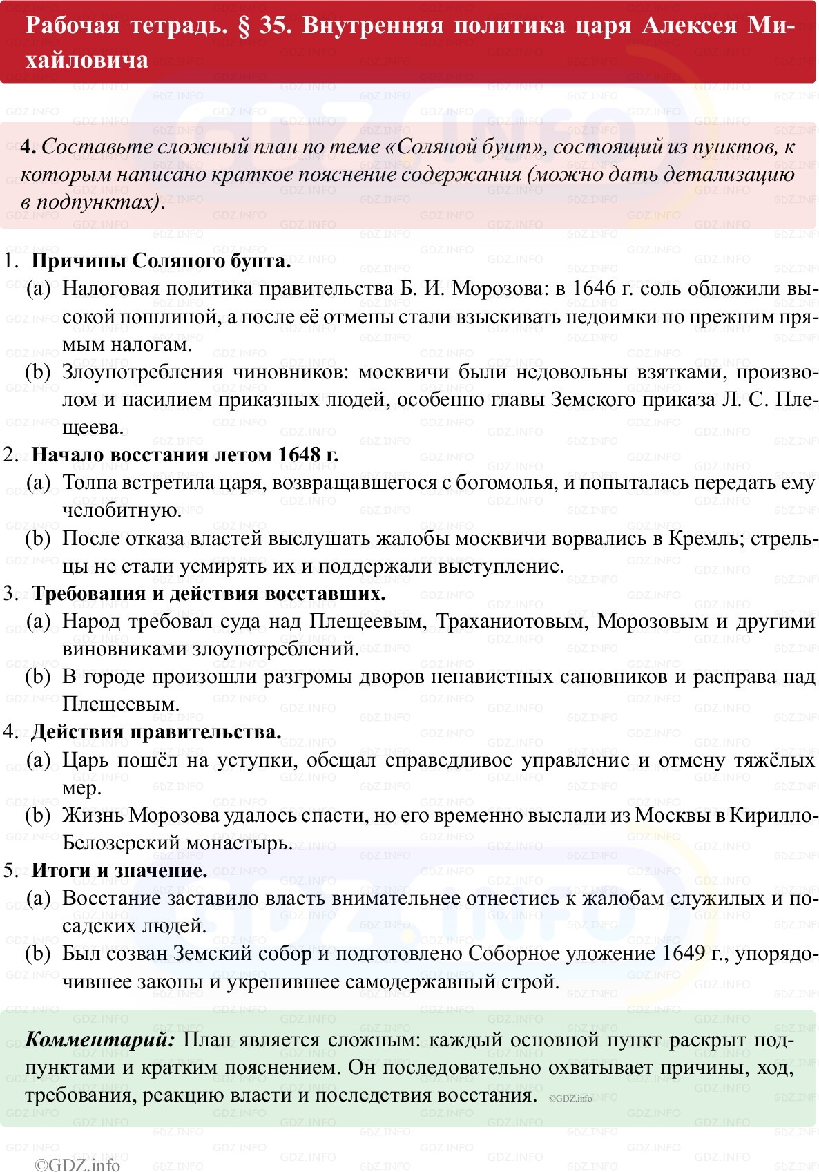 Фото решения 1: Параграф 35, Номер 4 из ГДЗ по истории России 7 класс: Пазин Р.В., Андреев И.Л. (рабочая тетрадь) 2025г. Фото решения 1: Параграф 35, Номер 4 из ГДЗ по истории России 7 класс: Пазин Р.В., Андреев И.Л. (рабочая тетрадь) 2025г.