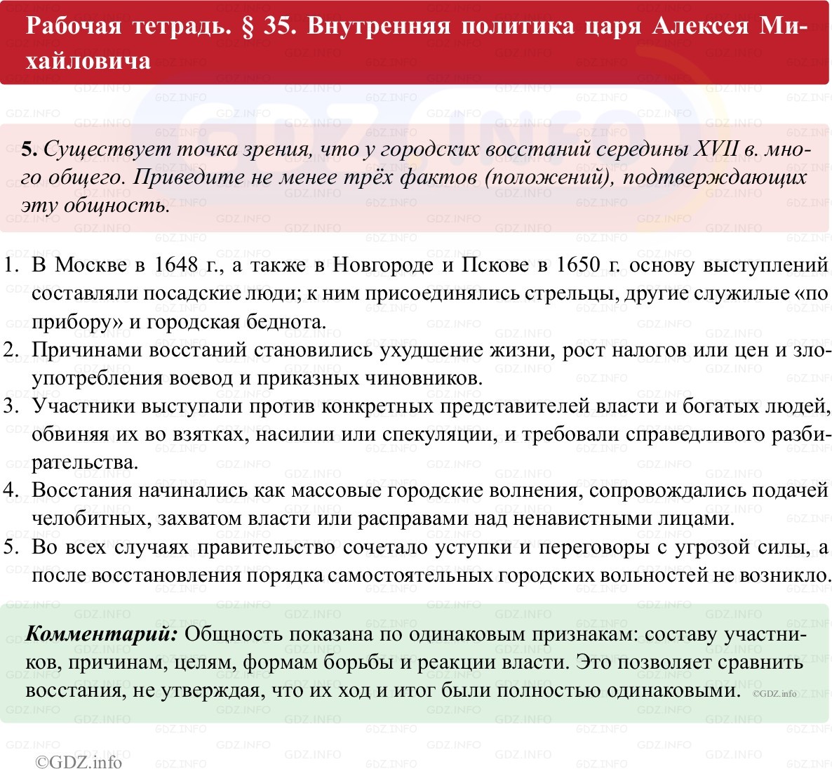 Фото решения 1: Параграф 35, Номер 5 из ГДЗ по истории России 7 класс: Пазин Р.В., Андреев И.Л. (рабочая тетрадь) 2025г. Фото решения 1: Параграф 35, Номер 5 из ГДЗ по истории России 7 класс: Пазин Р.В., Андреев И.Л. (рабочая тетрадь) 2025г.