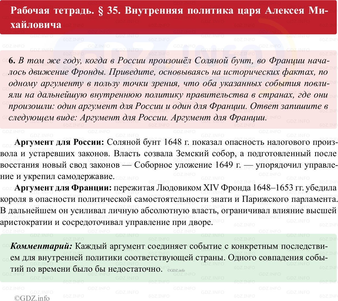 Фото решения 1: Параграф 35, Номер 6 из ГДЗ по истории России 7 класс: Пазин Р.В., Андреев И.Л. (рабочая тетрадь) 2025г.