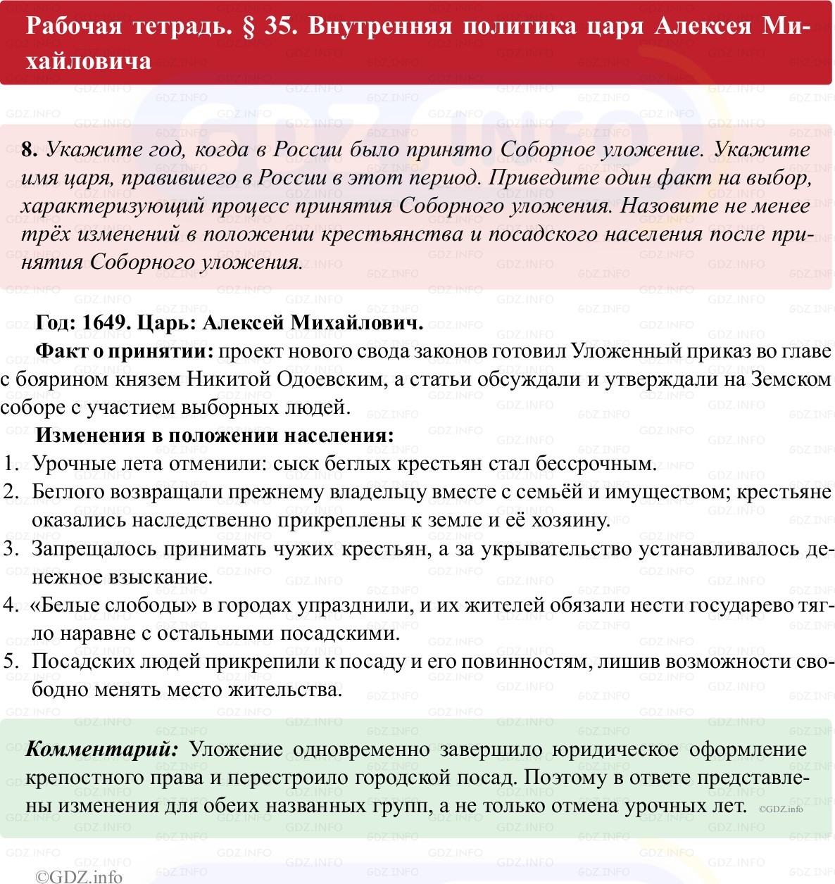 Фото решения 1: Параграф 35, Номер 8 из ГДЗ по истории России 7 класс: Пазин Р.В., Андреев И.Л. (рабочая тетрадь) 2025г.
