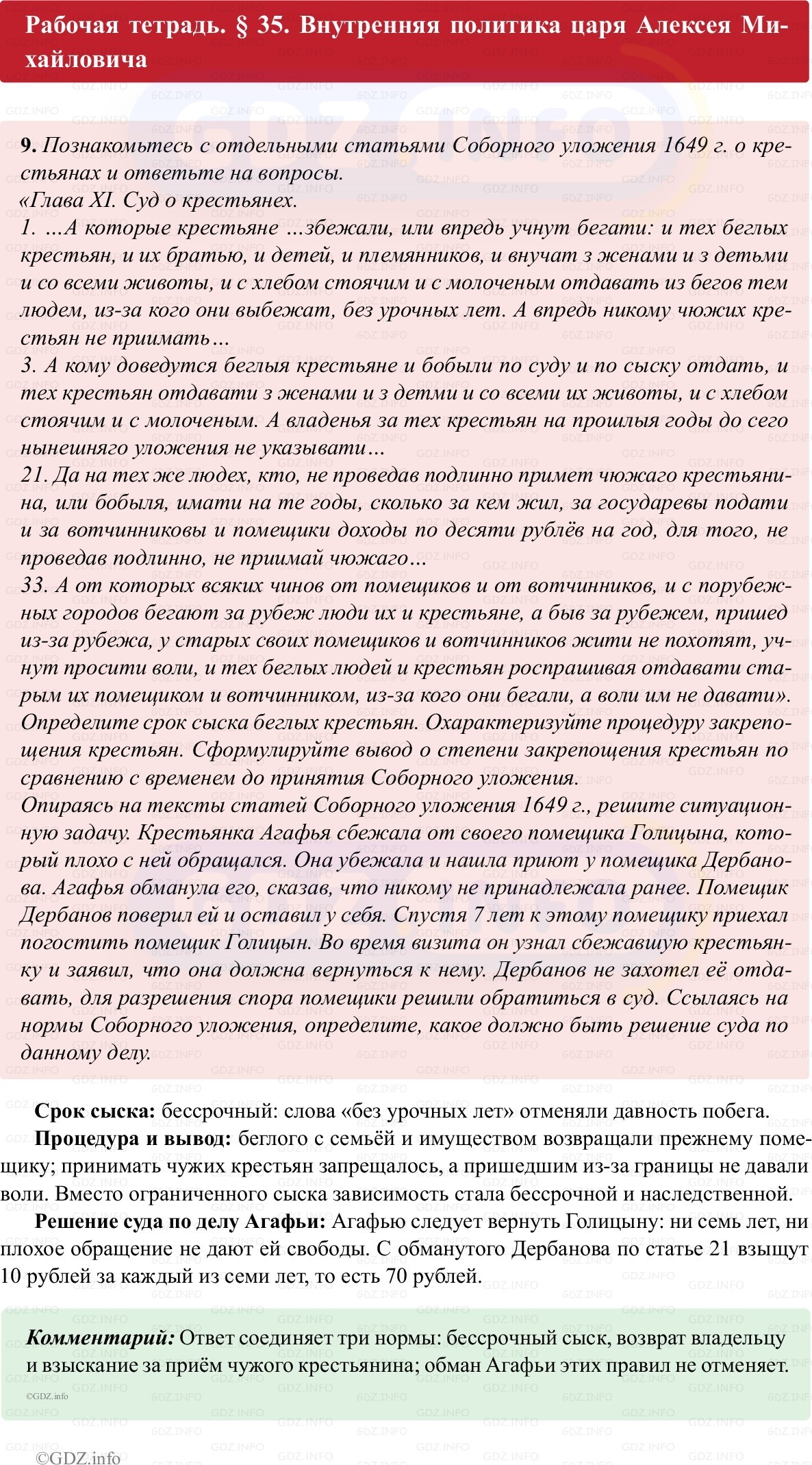 Фото решения 1: Параграф 35, Номер 9 из ГДЗ по истории России 7 класс: Пазин Р.В., Андреев И.Л. (рабочая тетрадь) 2025г. Фото решения 1: Параграф 35, Номер 9 из ГДЗ по истории России 7 класс: Пазин Р.В., Андреев И.Л. (рабочая тетрадь) 2025г.