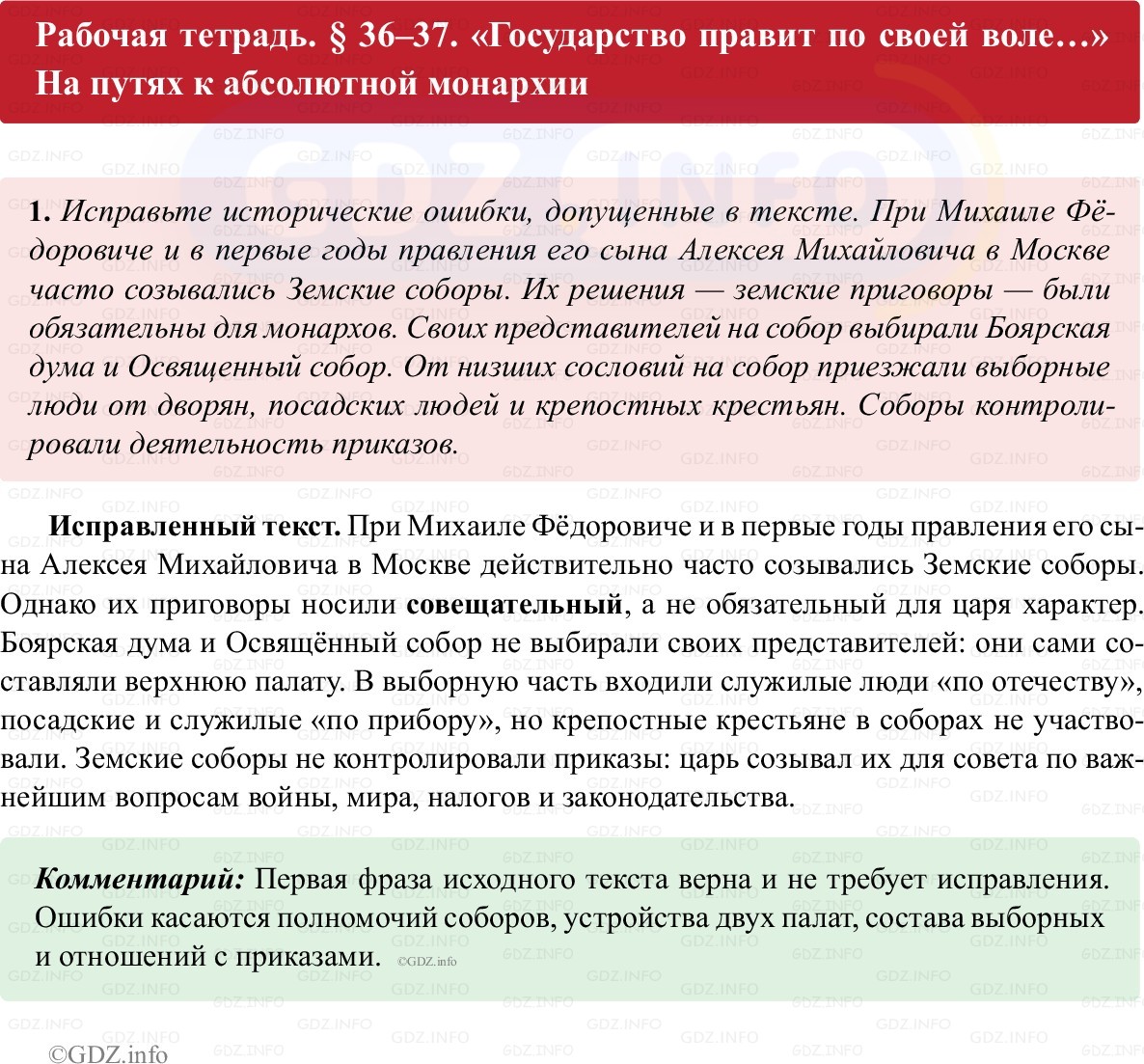 Фото решения 1: Параграф 36-37, Номер 1 из ГДЗ по истории России 7 класс: Пазин Р.В., Андреев И.Л. (рабочая тетрадь) 2025г. Фото решения 1: Параграф 36-37, Номер 1 из ГДЗ по истории России 7 класс: Пазин Р.В., Андреев И.Л. (рабочая тетрадь) 2025г.